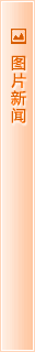 图片新闻